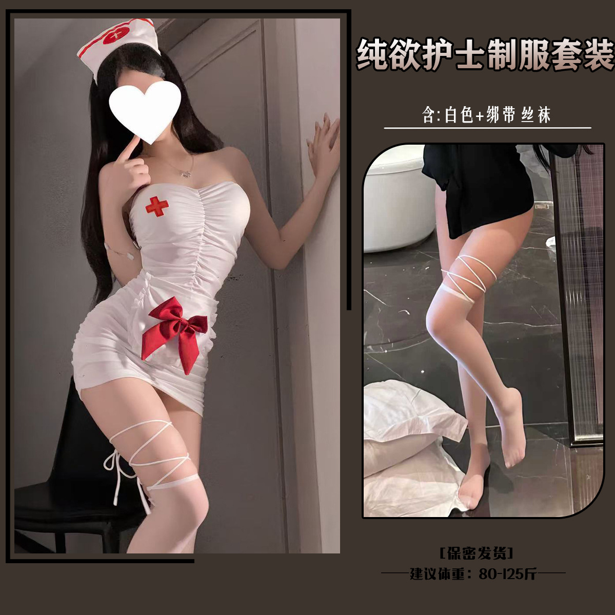 순수한 욕망 간호사복 + 끈끈한 스타킹