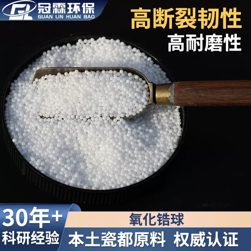 95氧化锆研磨珠 精细研磨抛光钇稳定氧化锆珠 氧化锆研磨球
