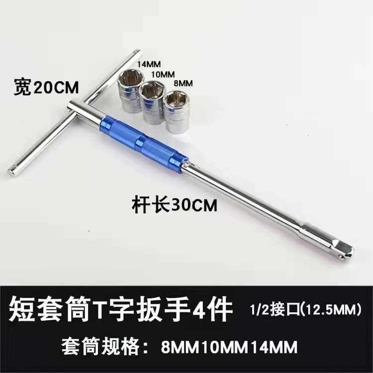 省力换头T型套筒扳手t型丁字可换头多功能组合套装大飞套筒头扳手|undefined