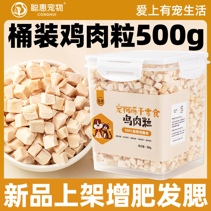 Conghui Cat Pet Food Chicken Breast Freeze-dried Cat Food Nutrition Chicken Grains Freeze-dried 500g Barreled Dog Snacks
