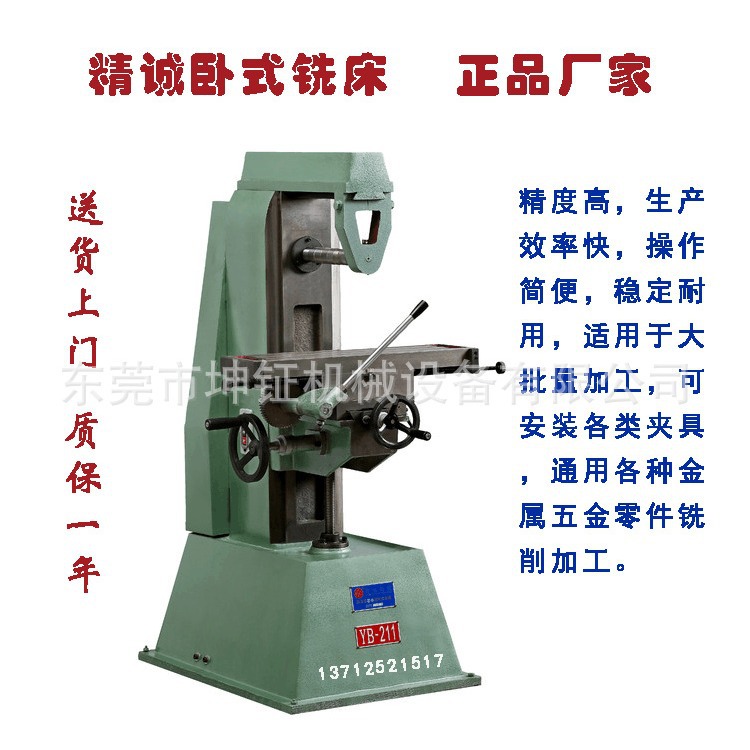 精诚小型卧式铣床YB-211 精诚小卧铣 厂家直销小卧铣 精诚铣槽机
