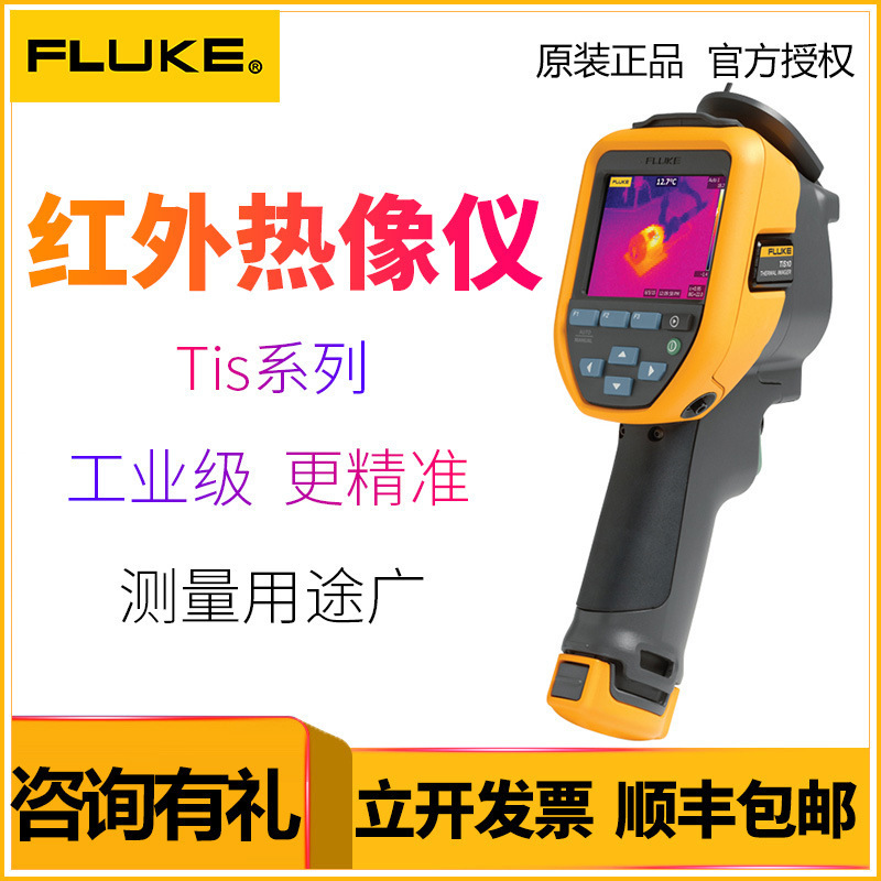 福禄克高精度红外热成像仪FLUKE TIS55+便携式手持红外热像测温仪