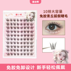 免胶青丘狐假睫毛新中式狐系睫自然仿真上镜新款斜飞自粘眼睫毛