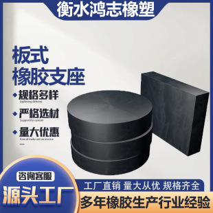 Bridge shock absorption bearing rubber cushion rubber bearing bridge rubber bearing sealing wear-resistant plate cushion block