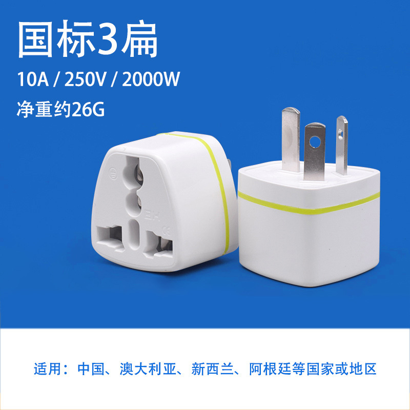 Australian standard 3-pin conversion plug is suitable for national travel converter plug expansion socket power conversion plug