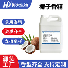 椰子香精液体水溶性食品级乳品饮料冷饮糖果果汁食用水果味香精