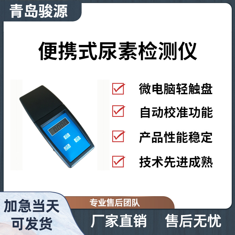 NS-3A型便携式尿素检测仪 主要用于水厂及游泳池的水中尿素检测