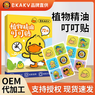Little Yellow Duck Plant Essential Oil Anti-Bite Patch for Summer Children, Herbal Citronella Baby Suitable Mint Protection Patch