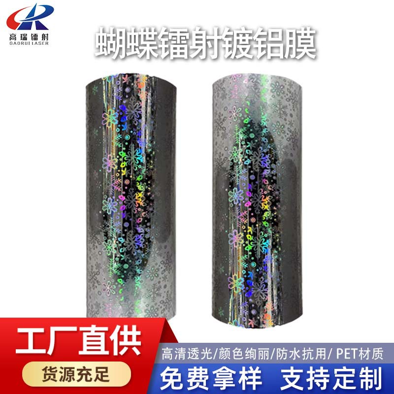 现货直发PET蝴蝶镭射镀铝膜银烫印膜塑胶烫金UV印刷装原材料高亮