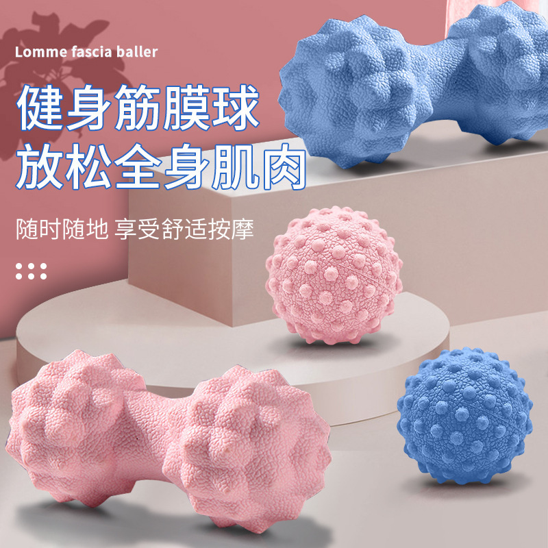 筋膜球足底按摩球肌肉放松瑜伽健身肩颈腰脚背部经膜球经络花生球