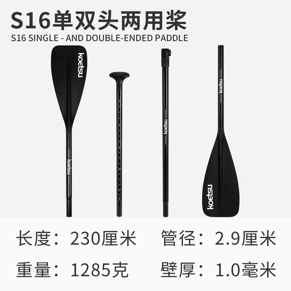 S16 single and double head dual-purpose paddle