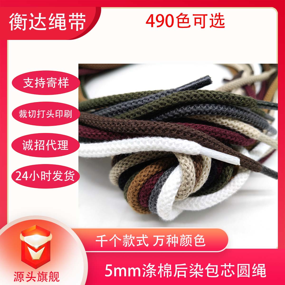 490 colores opcionales de 5mm ganchillo de fantasía poliéster teñido núcleo de pantalones deportivos cintura cuerda de ropa cuerda de extracción cuerda de sombrero