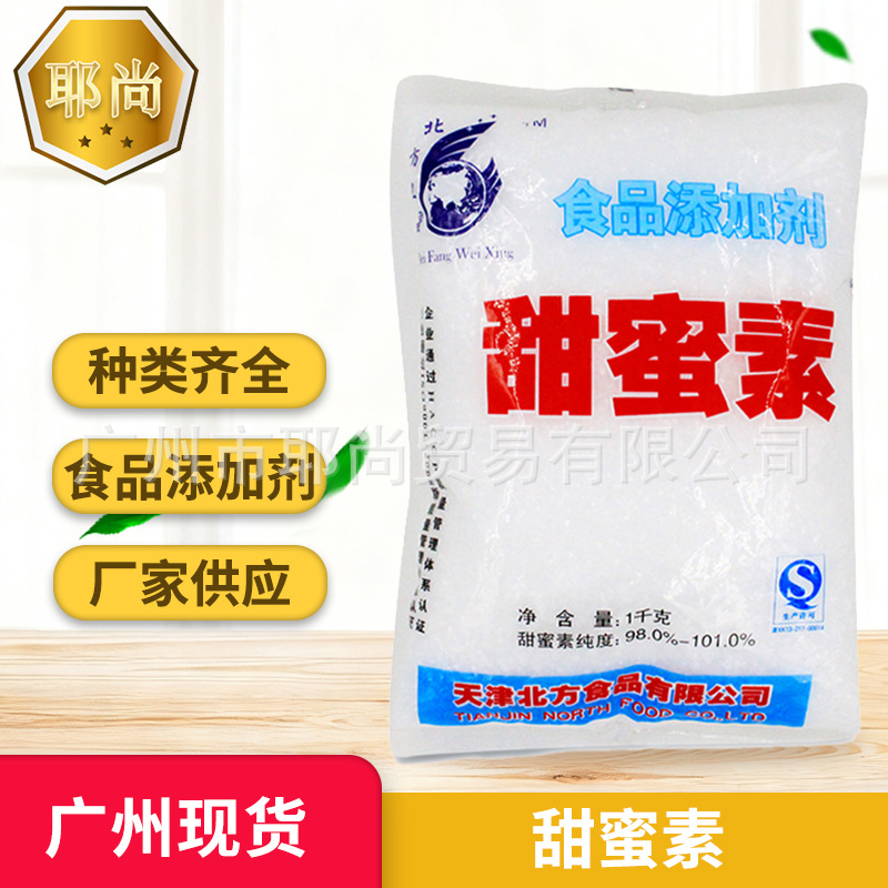 广州现货天津北方食品级甜蜜素甜味剂蔗糖的50倍糖豆浆面包饮料等