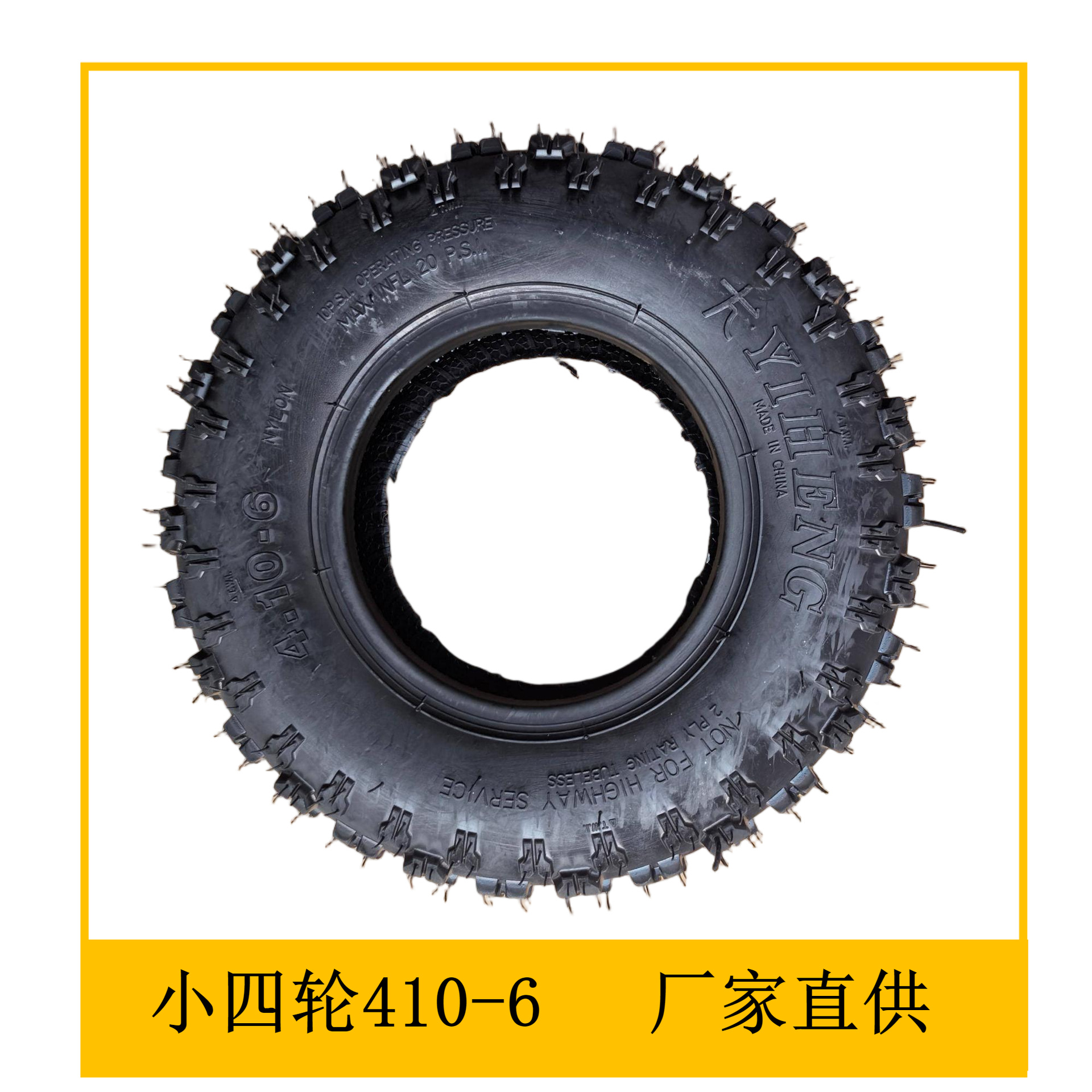 小四轮410-6寸蝴蝶花加厚真空胎沙滩车通用轮胎前轮