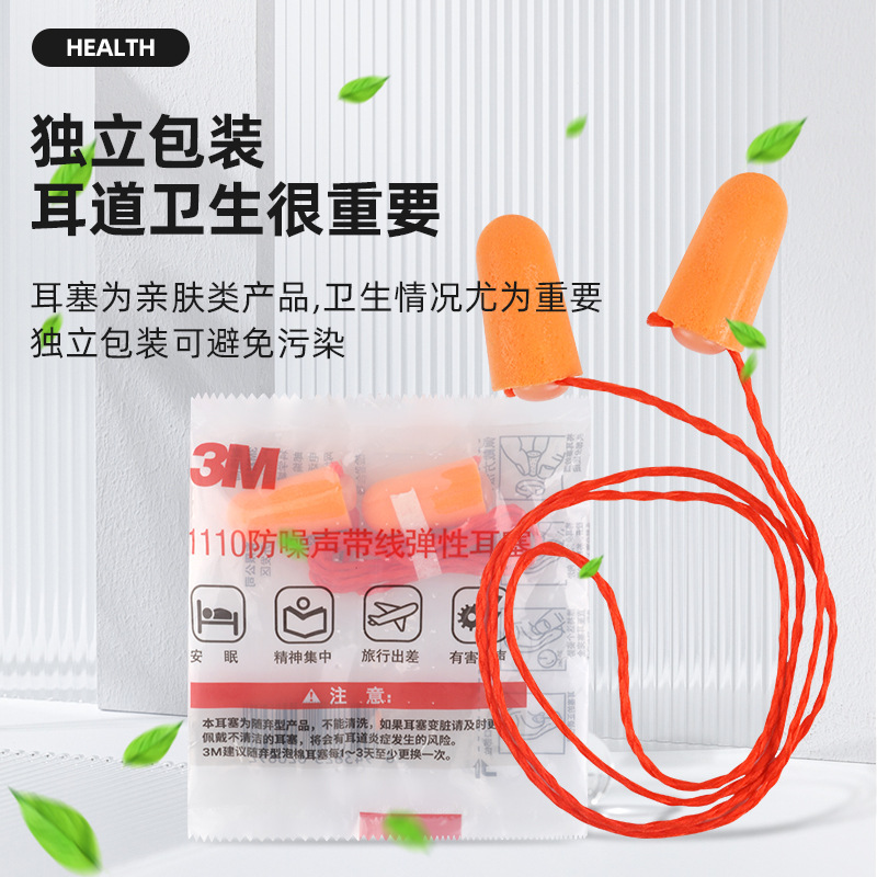正品3M1110带线耳塞防噪音降噪隔音学习睡觉工业游泳工厂耳塞
