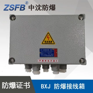 中沈200X300X150mm增安型防爆接线箱铝合金防爆分线端子箱CCC证书