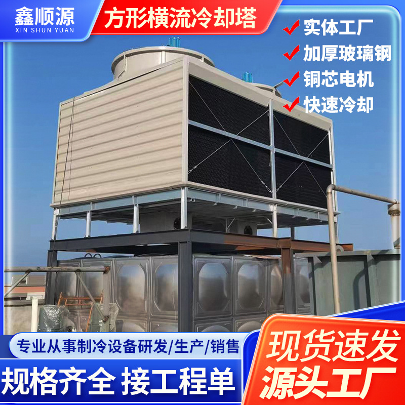 工业冷却塔制冷设备方形横流降温冷水塔冷却设备低噪冷却塔制冷