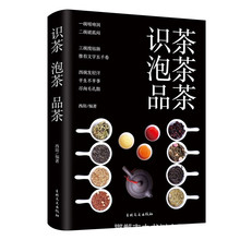 识茶泡茶品茶彩图详解茶道入门中国传统文化茶文化茶叶知识茶艺书