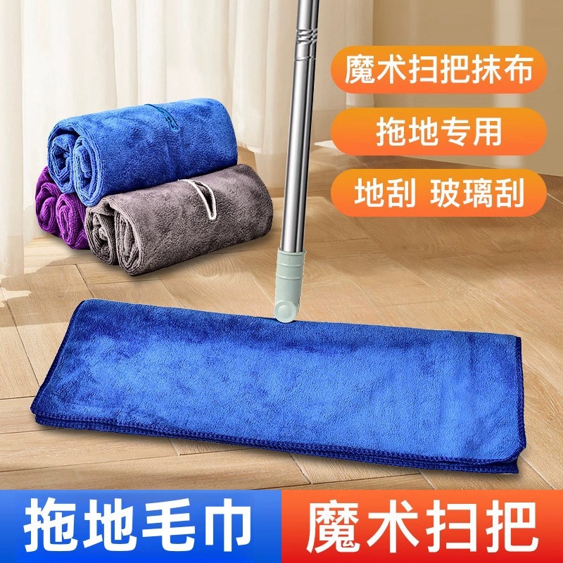 Mopping Towel Magic Broom Special Rag Housekeeping Cleaning Mop Household Scraping Towel