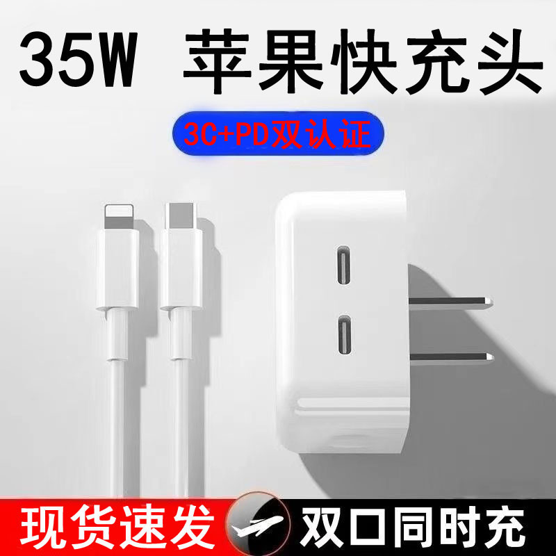 PD35W apple charging head suitable for iphone8-14 charger suit fast charging double-headed typec charging head