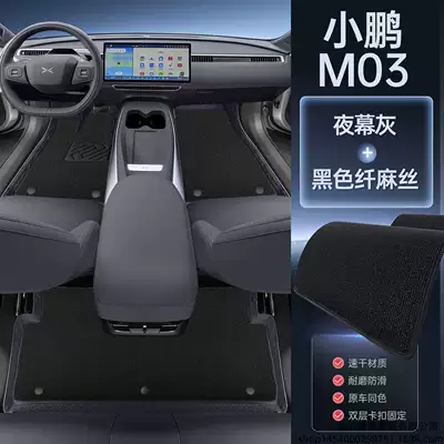 Xpeng M03max floor mats, full | Modelə uyğun ayaqaltı - xiaopeng-m03maxmagic-seal-waterproof-night-gray-foot-mat-black-fiber-linen-free-magic-print-anti-kick-mat