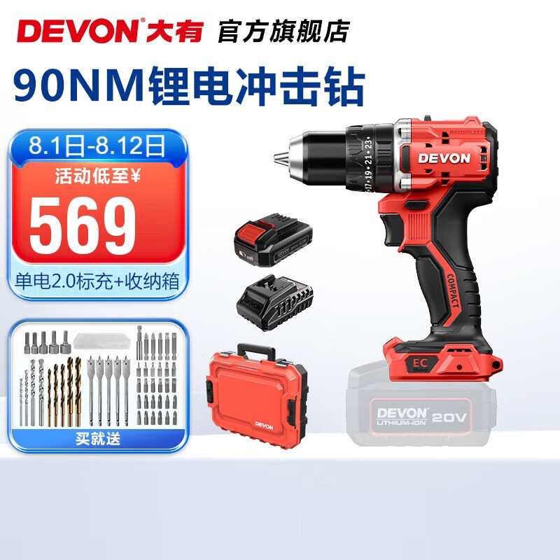 Litio grande (Devon) taladro de mano taladro de impacto sin escobillas taladro eléctrico DID201 taladro de carga destornillador gran torque