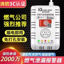 煤气泄漏报警器餐饮饭店商用液化气罐泄露自动断气可燃气体切断阀