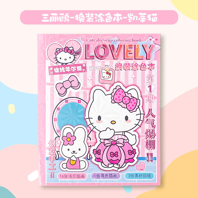 三丽ou涂色本绘画本二合一贴纸加涂色线描本手账本子手工益智玩具|undefined