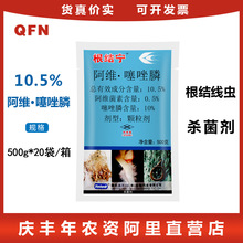 根结宁阿维噻唑膦磷颗粒剂杀线剂杀根结线虫专用药线虫农药杀菌剂