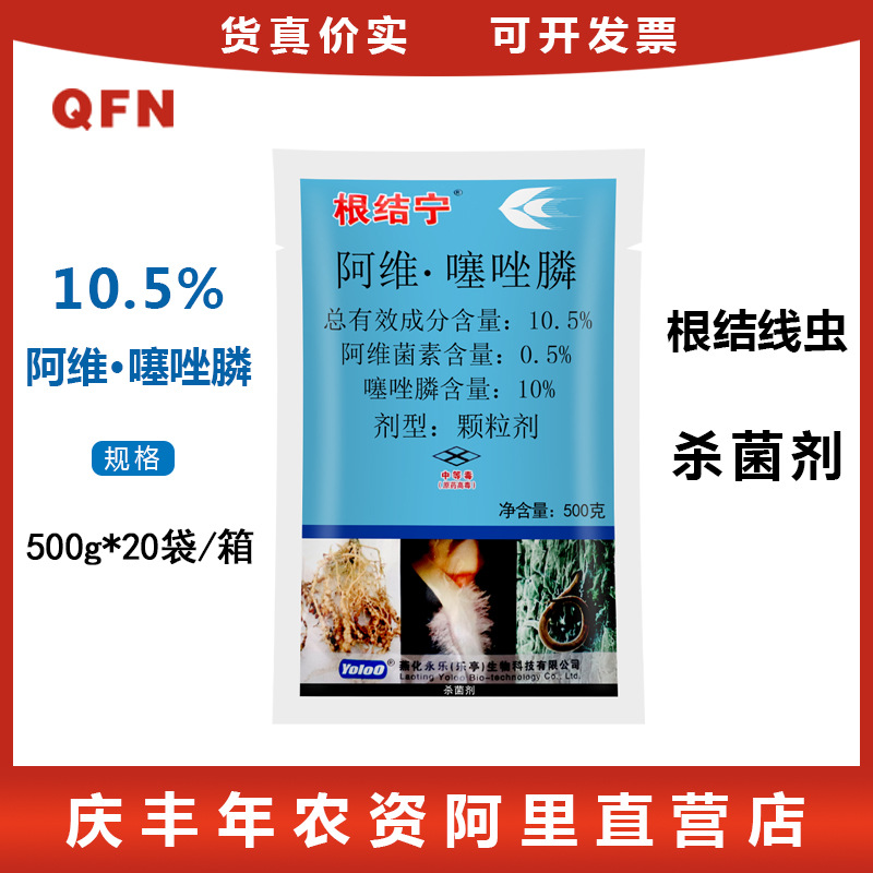 根结宁阿维噻唑膦磷颗粒剂杀线剂杀根结线虫专用药线虫农药杀菌剂