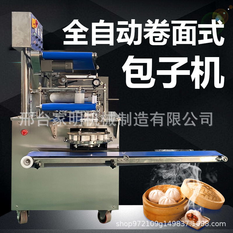 全自动智能包子机商用小笼包馒头一体机可定制灌汤包馅机厂家直销