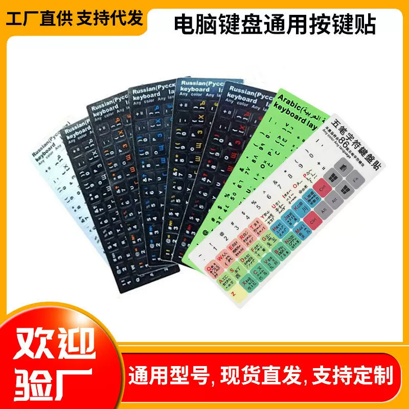 跨境黑色键盘贴硅胶笔记本字母法语英语俄语键盘贴多种语言键盘膜