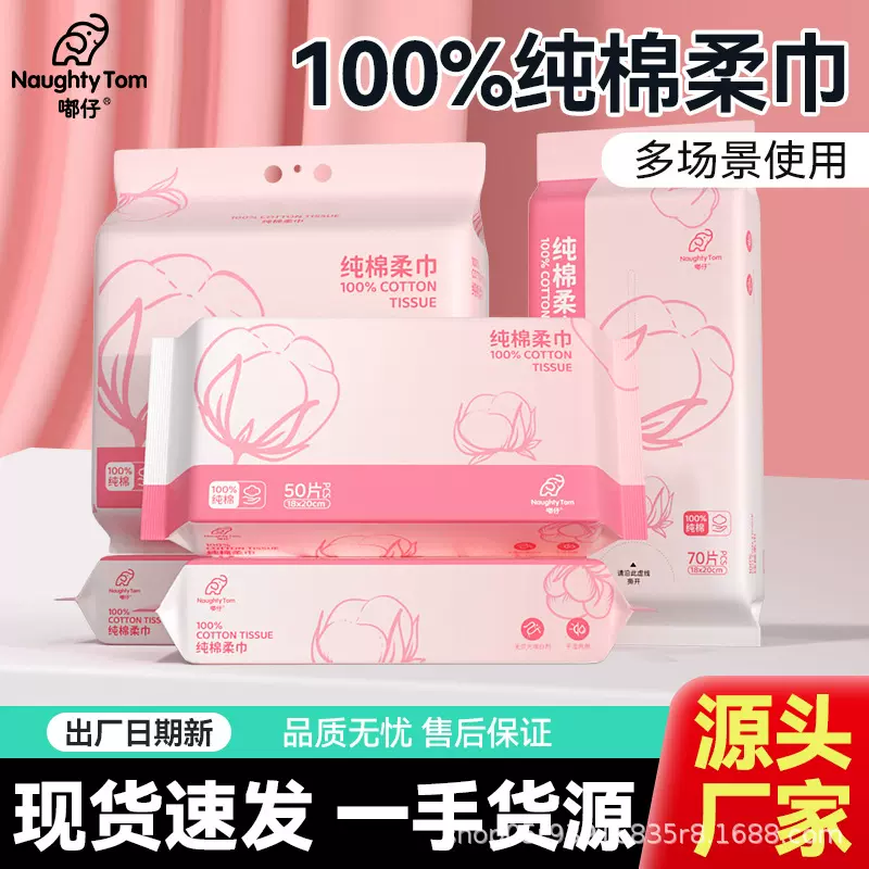 嘟仔全棉洗脸巾婴儿纯棉洁面擦脸卸妆巾抽取式壁挂式加厚纸棉柔巾