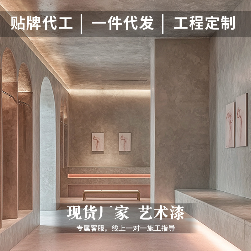 ins风微陶泥微水泥室内外墙面漆舞蹈室无甲醛环保艺术漆涂料