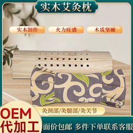 保健器具配件;足浴液;艾灸/艾草/艾条/艾制品