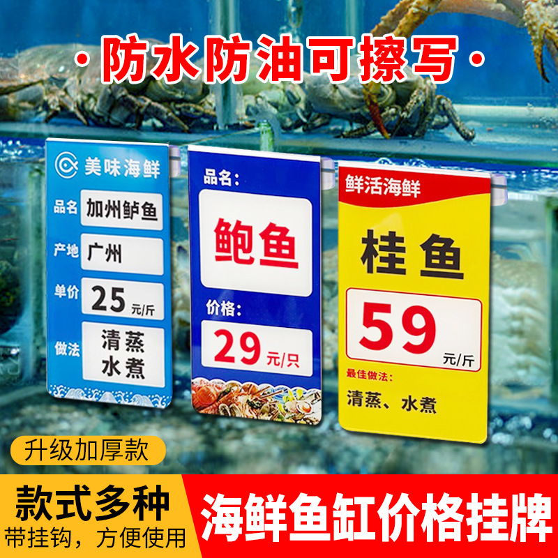 水产价格牌促销池标价格展示鱼类水产价格提示鱼缸饭店标签可擦