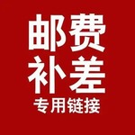 拿样品补邮费补税点专拍 需要开票请在产品发货前补差价专业