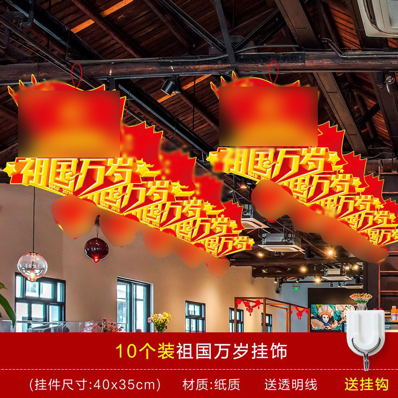 中秋国庆氛围布置挂件拉花活动装饰十一酒店超市背景拉旗挂饰|undefined