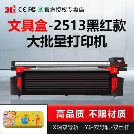 大型2513平板UV打印机圆柱喷绘文具盒包装礼盒铭牌电柜门板印刷机