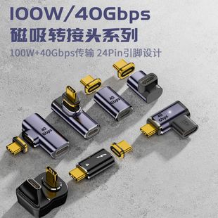 Type-c Magnetic USB4 Elbow PD Fast Charge 140w Support Video 8K @ 60hz Full Function 40GB Adapter