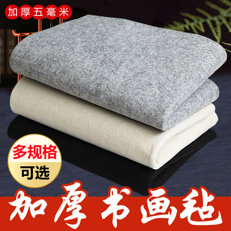 书法毛毡垫毛笔字练习毛毡国画宣纸澳毛加厚羊毛毡垫练字书法垫布