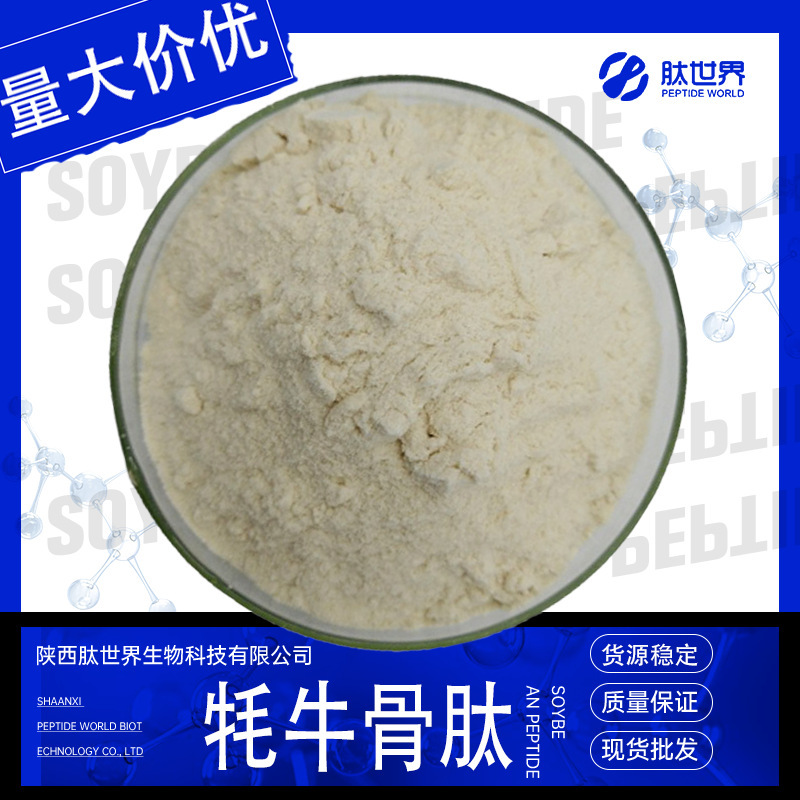 98% yak bone peptide small molecule yak bone collagen peptide powder yak extract in stock yak bone peptide 98% yak bone peptide small molecule yak bone collagen peptide powder yak extract in stock yak bone peptide