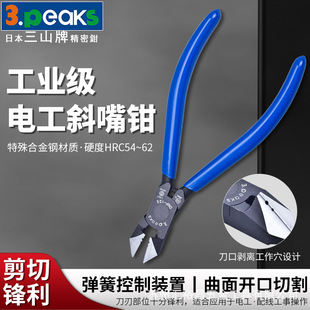 Sanshan 3.peaks imported electronic oblique jaw pliers DNP-125GH-S chicken bubble pliers oblique jaw pliers oblique jaw pliers 5 inches