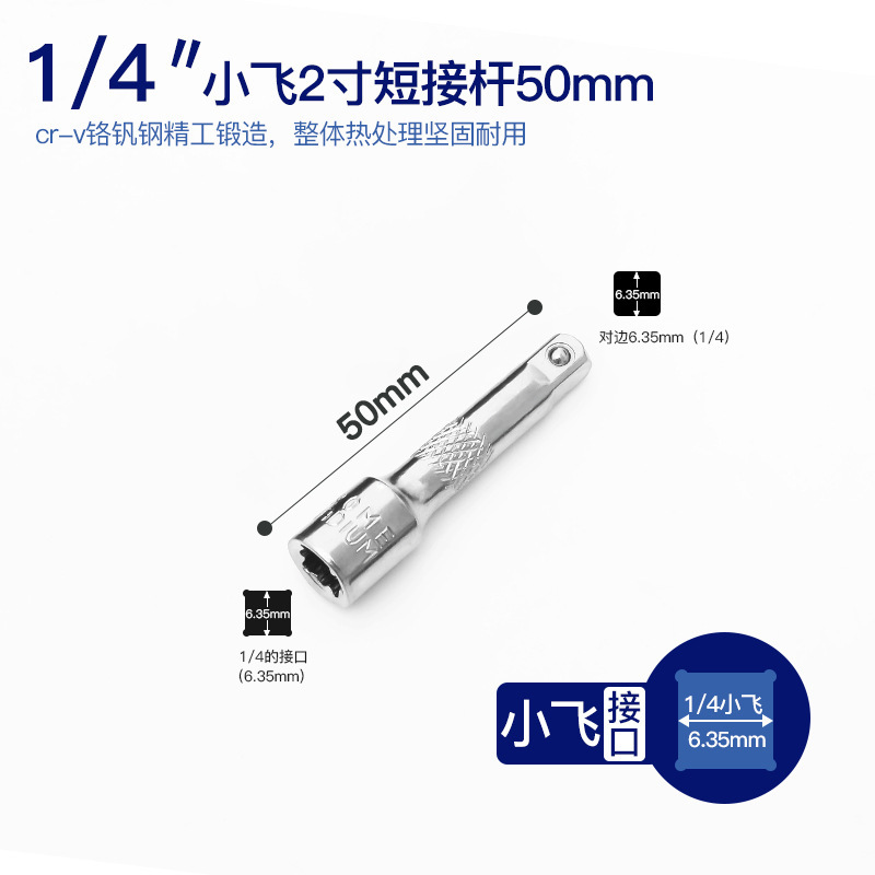 工業級1/4小飛スリーブセット四方型ラチェットレンチシングル6.3延長六角スリーブ14|undefined