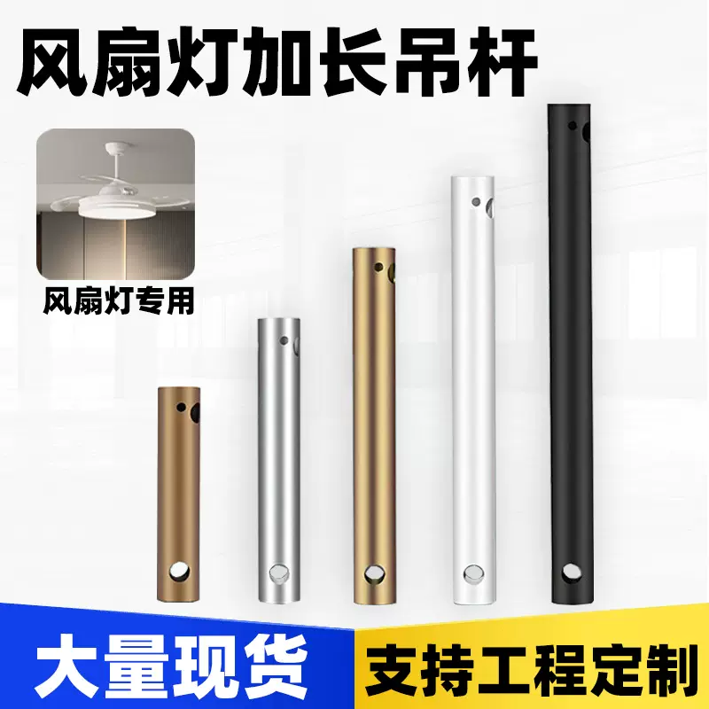 风扇灯吊扇灯加长杆隐形风扇灯延长杆通用金属加厚吊杆配件批发