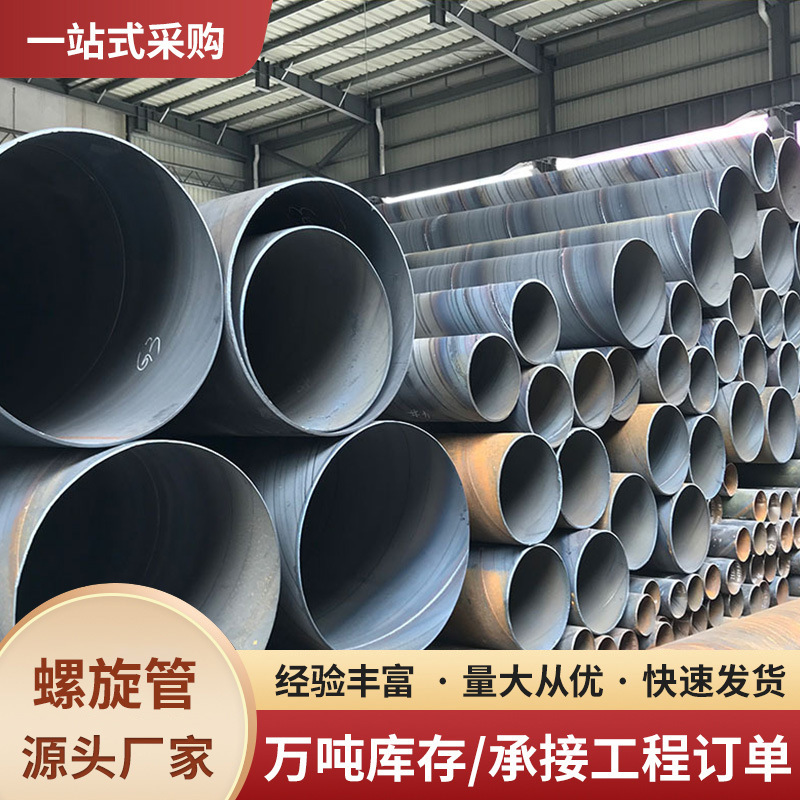 广东螺旋钢管城市大口径排水管道焊接螺旋钢管螺旋钢管厂家螺纹管