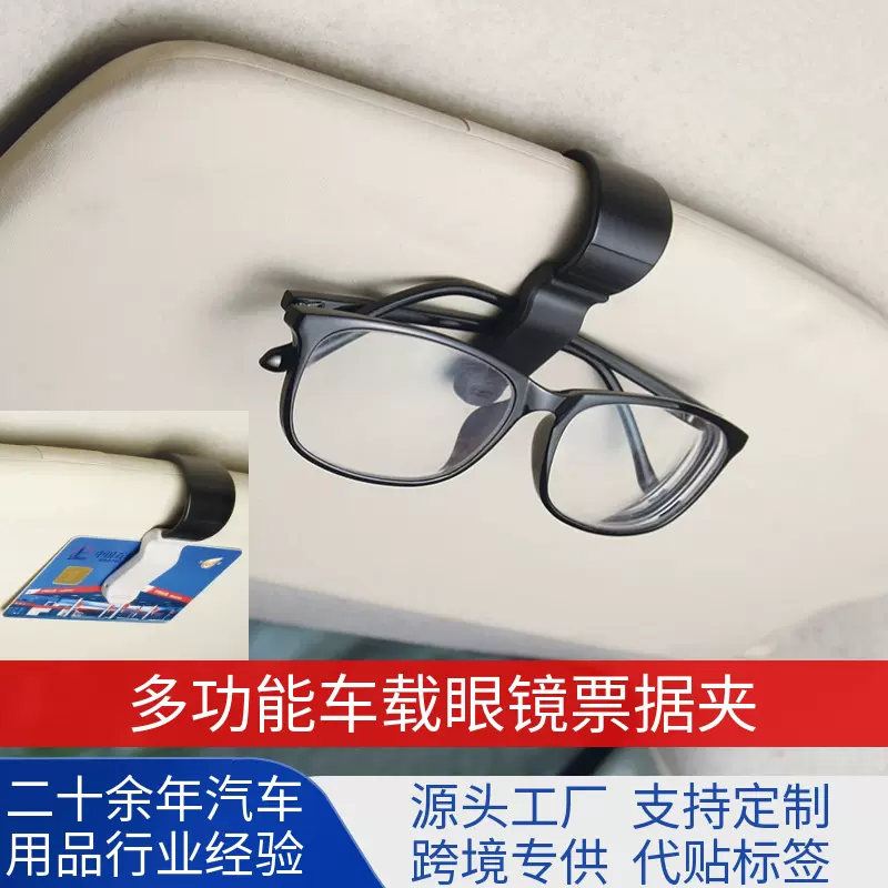 简约小巧车载眼镜夹 太阳镜墨镜票据证件卡片遮阳板收纳汽车眼镜