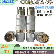 兼Fisher欧度航空插头推拉自锁金属圆形防水连接器0F1F2F3FIP67