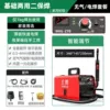 Electric welding + gas shielded welding [welding wire + 8 meter welding handle]