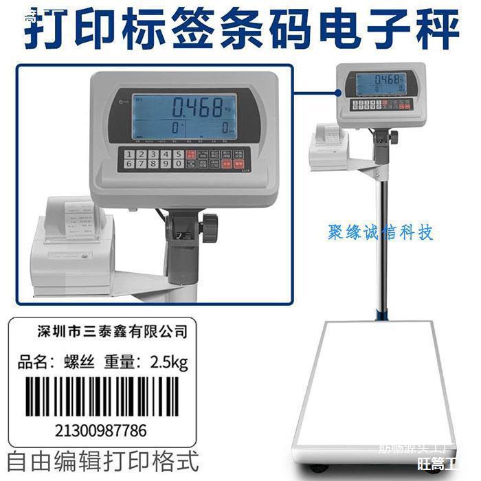 电子秤条码称打印热敏标签台秤报警高秤工业电子称计重度计数